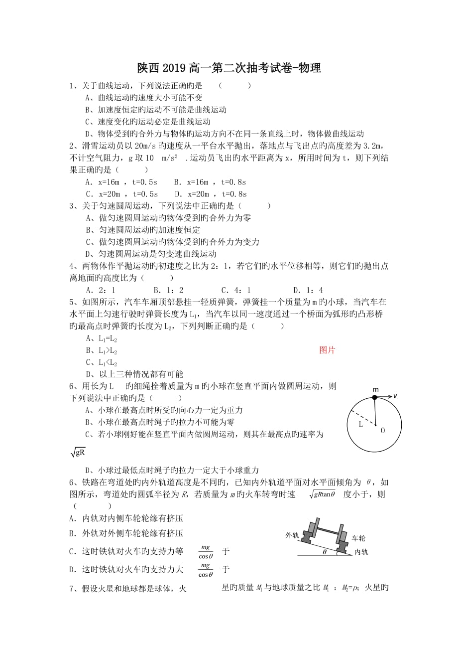 陕西2019高一第二次抽考试卷-物理_第1页