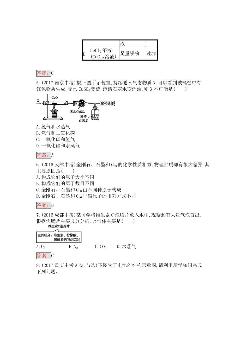 中考化学（人教版）总复习单元特训：第六单元　碳和碳的氧化物_第2页