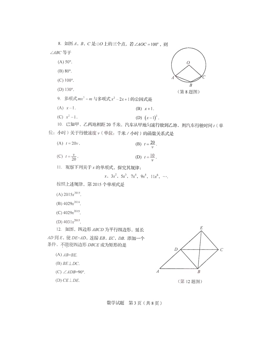 临沂市中考数学试题(1)_第3页