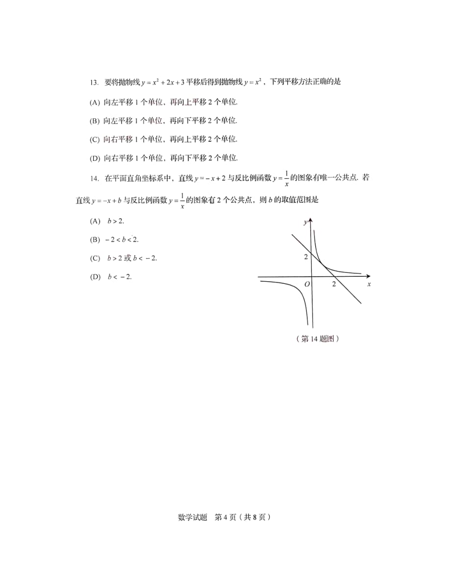 临沂市中考数学试题(1)_第4页