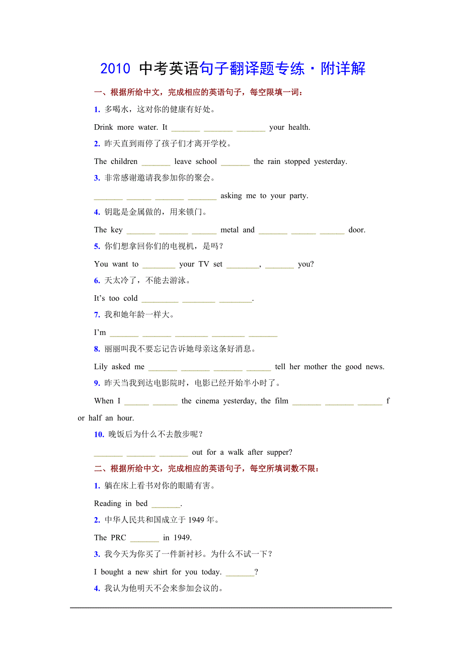 2010中考英语句子翻译题打印版.doc_第1页