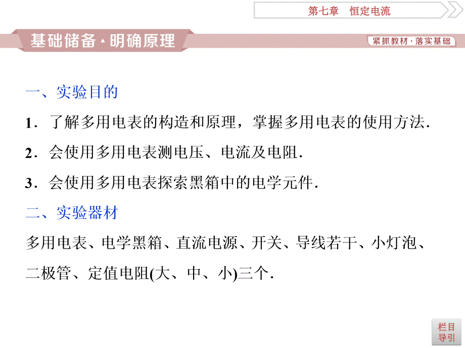 高考物理（人教浙江版）一轮复习课件：第7章 恒定电流 6 实验九_第2页