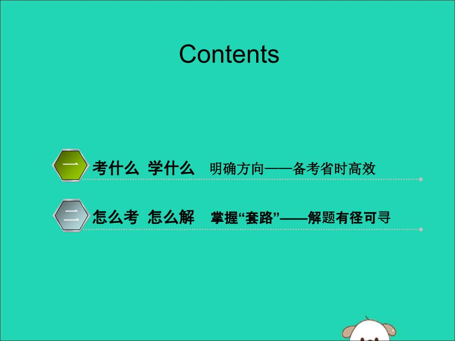 高考英语新创新一轮复习语法第三部分理清常用句式第六讲特殊句式课件牛津译林_第2页