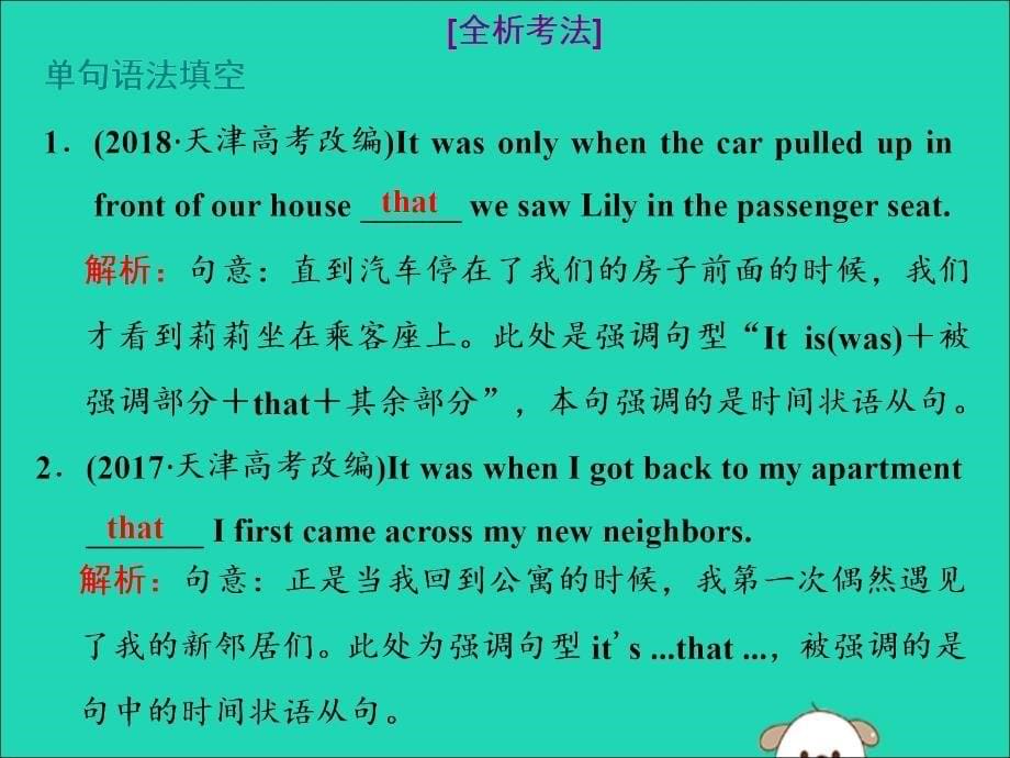 高考英语新创新一轮复习语法第三部分理清常用句式第六讲特殊句式课件牛津译林_第5页