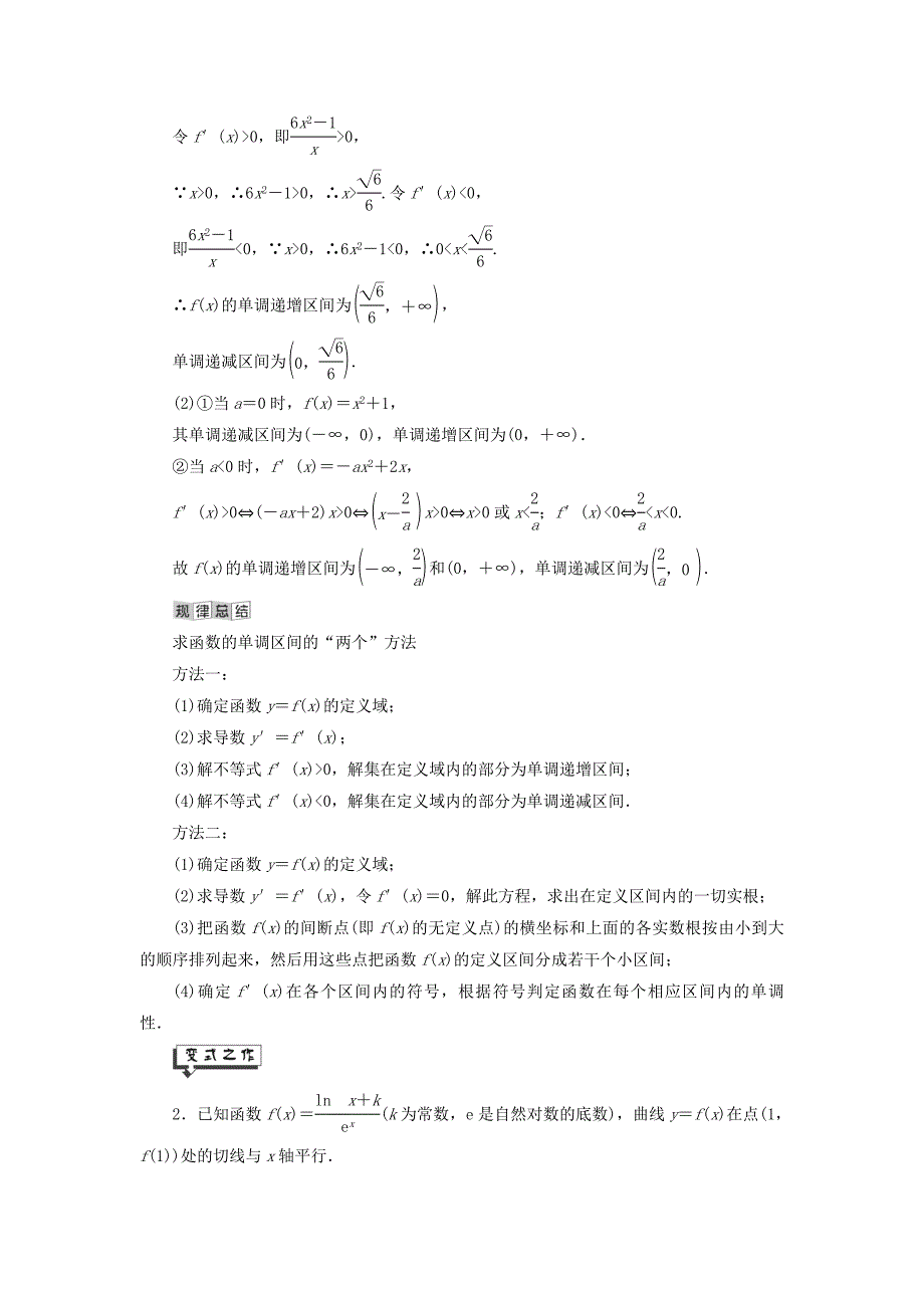 高中数学第4章导数及其应用4.3导数在研究函数中的应用4.3.1利用导数研究函数的单调性讲义（含解析）湘教版选修2_2_第3页