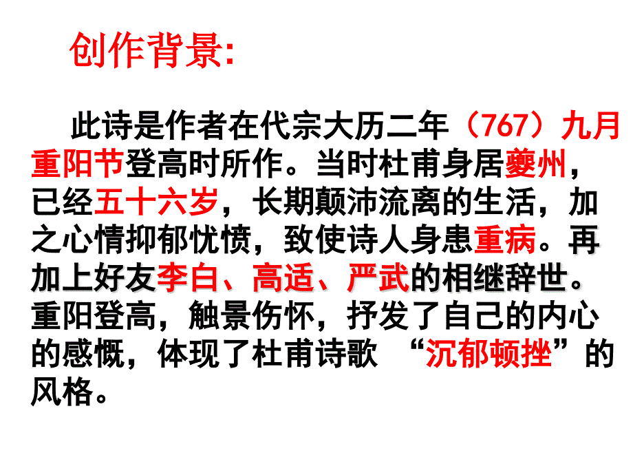 《登高》ppt课件（21页）_第4页