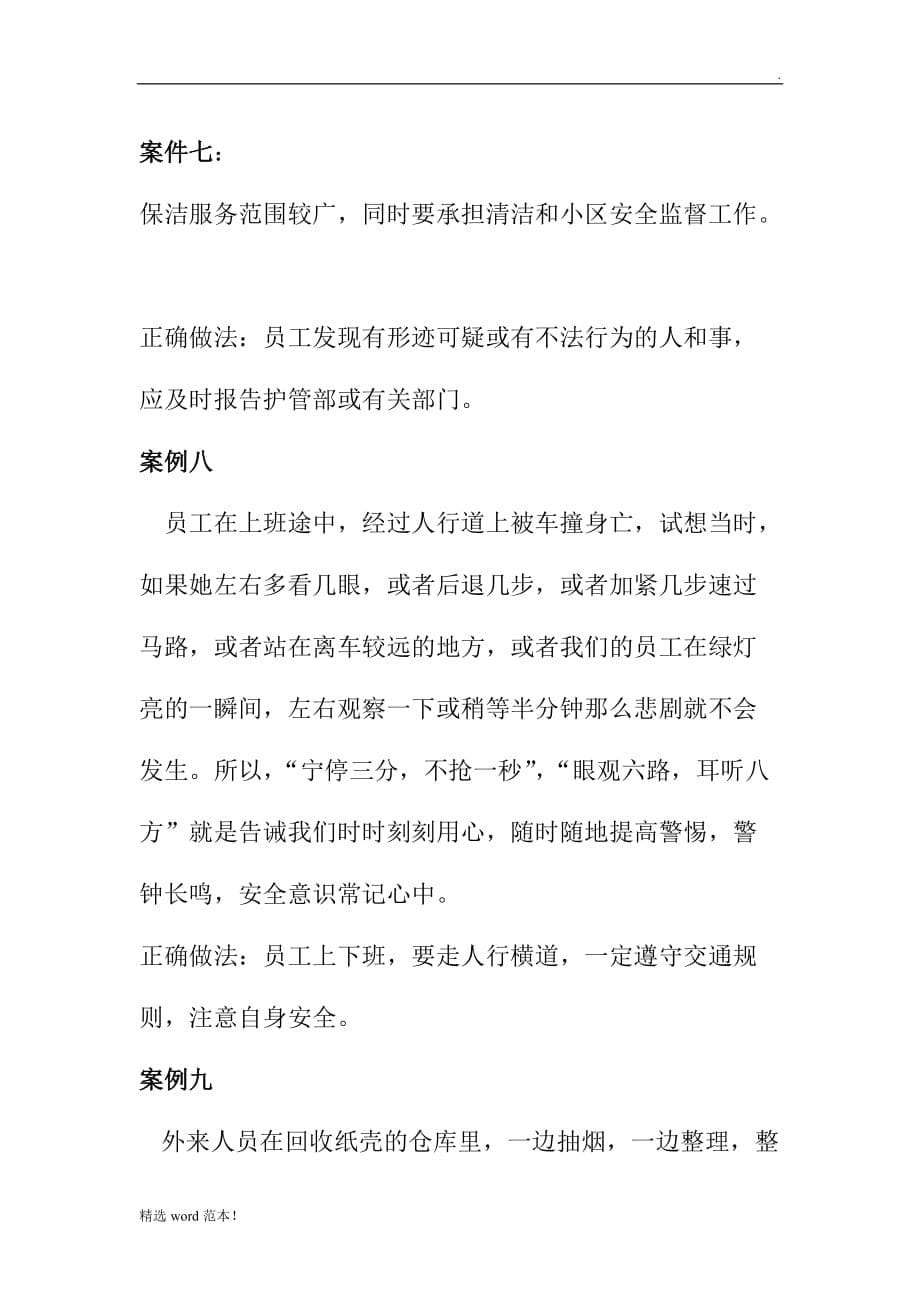 保洁安全案例与分析.doc_第5页