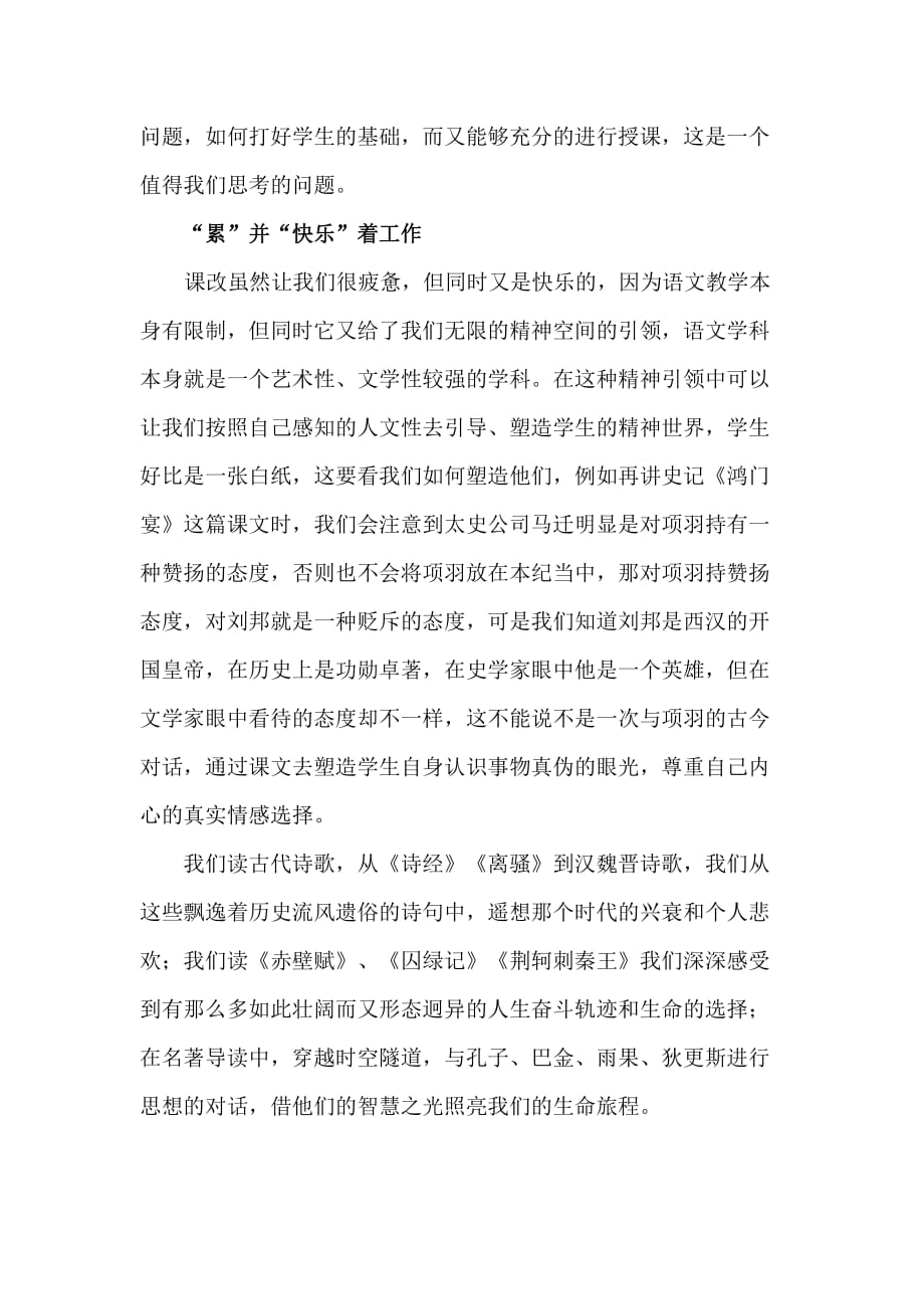 高中语文新教学模式下的思考.doc_第3页