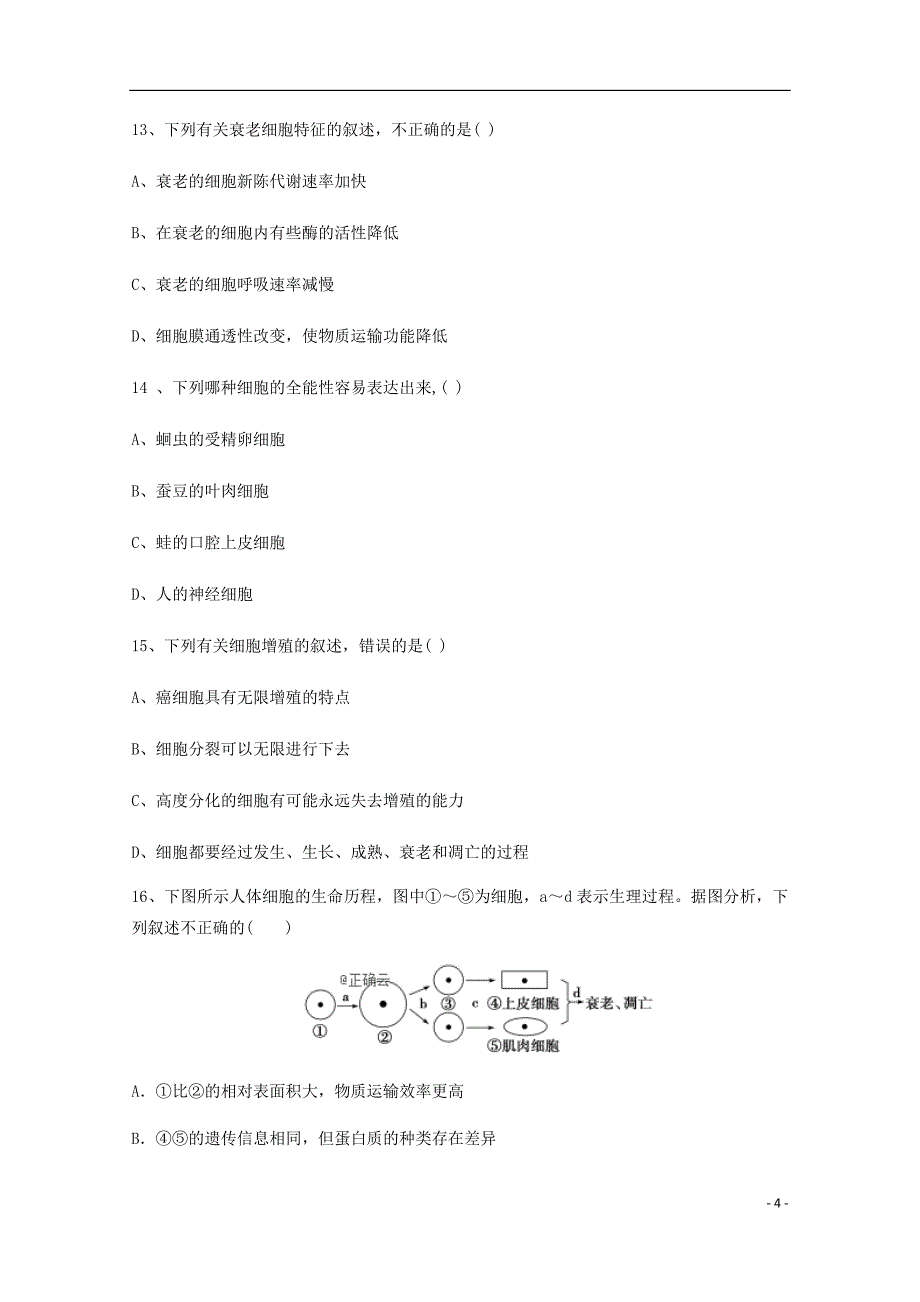 河南省高一生物3月月考试题_第4页