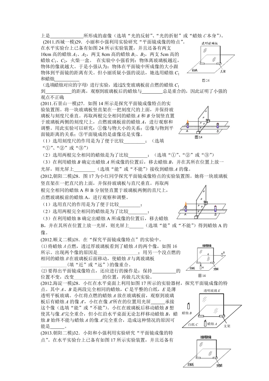 北师大版八上物理中考汇编-平面镜成像.doc_第3页