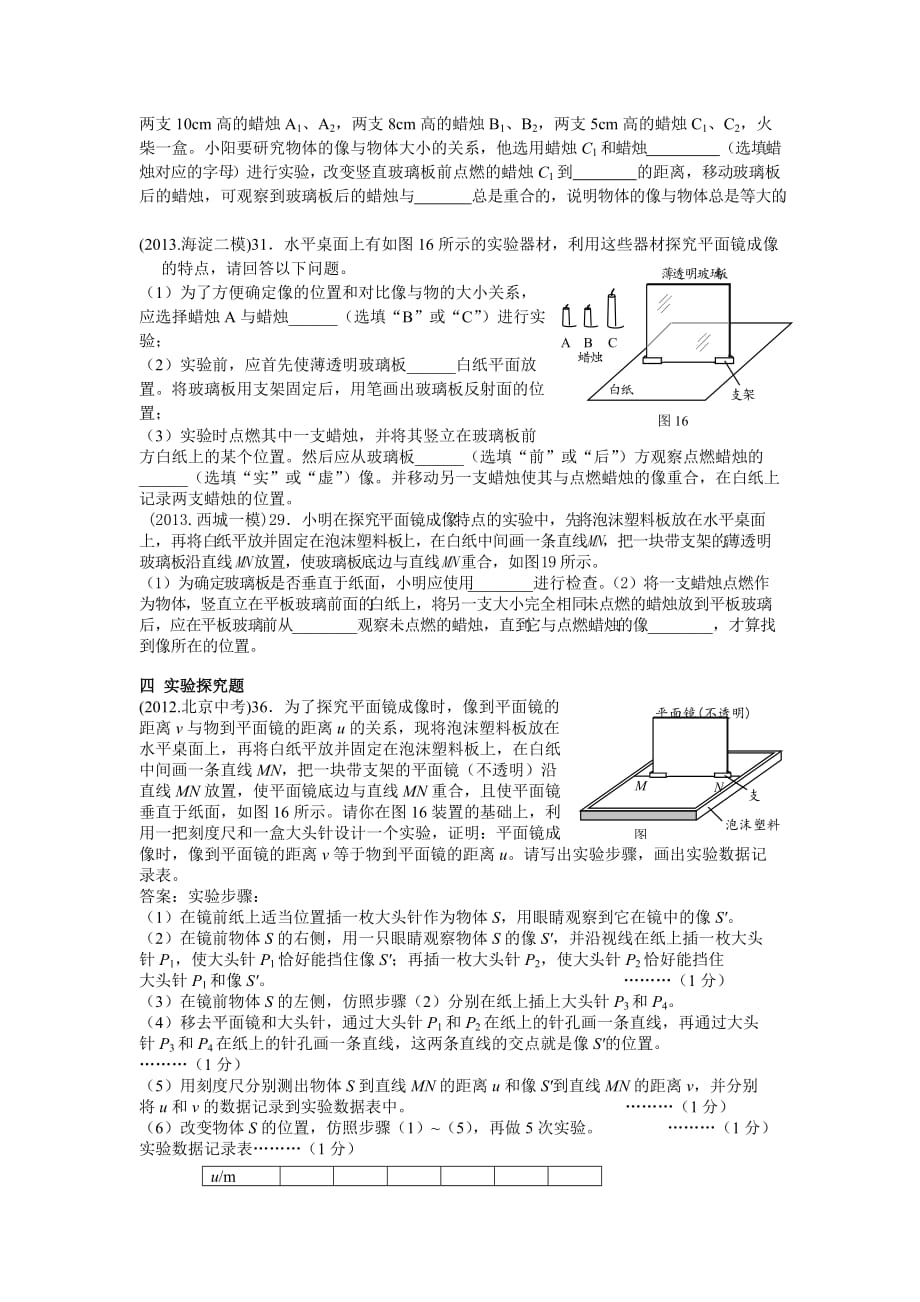 北师大版八上物理中考汇编-平面镜成像.doc_第4页