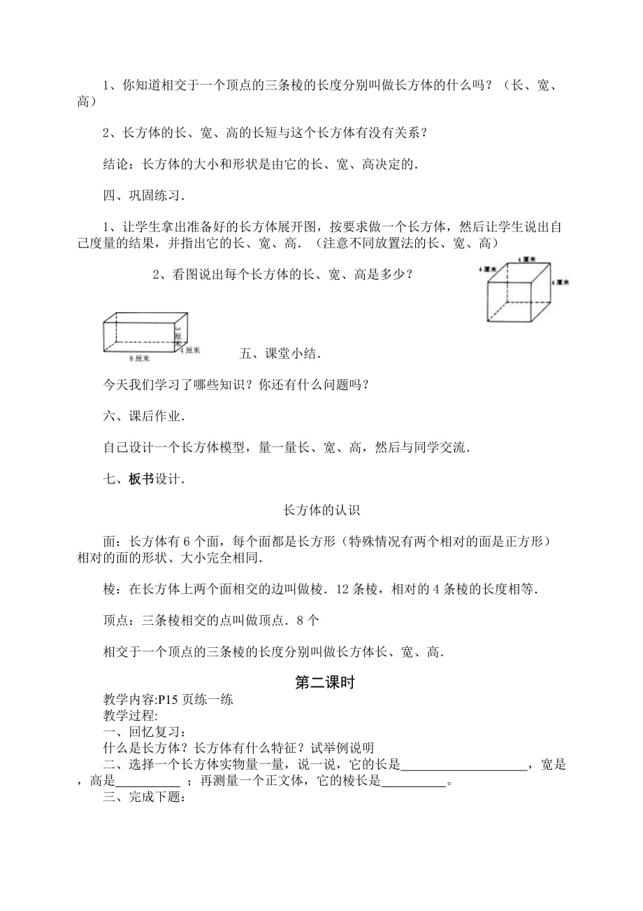 北师大版五年级下册长方体的认识.doc_第3页