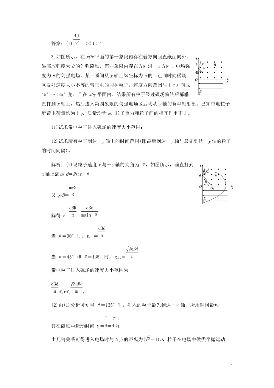 通用高考物理二轮复习专题检测二十二应用“三类典型运动”破解电磁场计算题含解析_第3页