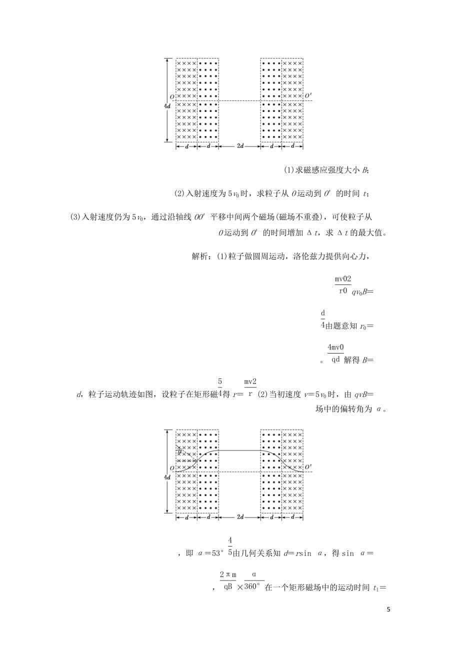 通用高考物理二轮复习专题检测二十二应用“三类典型运动”破解电磁场计算题含解析_第5页