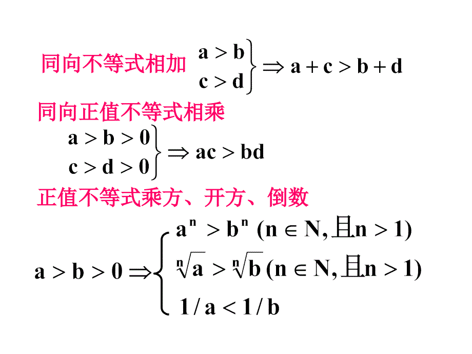 新课标人教A版数学必修5：不等式的复习（1）_第4页