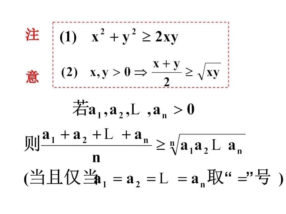 新课标人教A版数学必修5：不等式的复习（1）_第5页