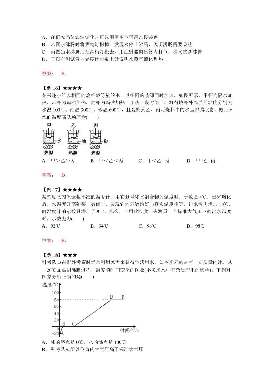 15. 声及物态变化复习_第5页