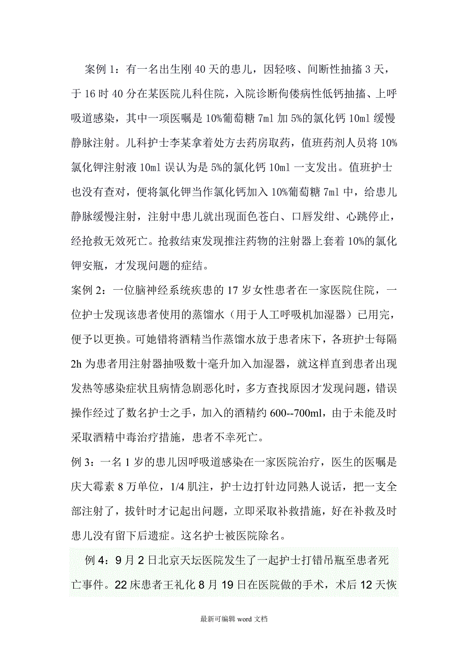 护理常见纠纷原因及应对措施.doc_第3页