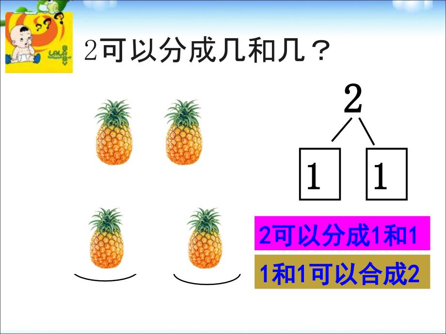 一年级数学（上册）分与合__第2页