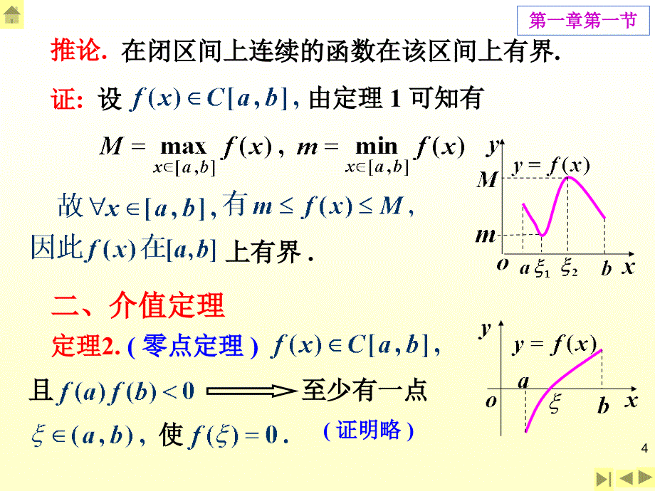 高等数学(同济第六版)第一章第10节_第4页