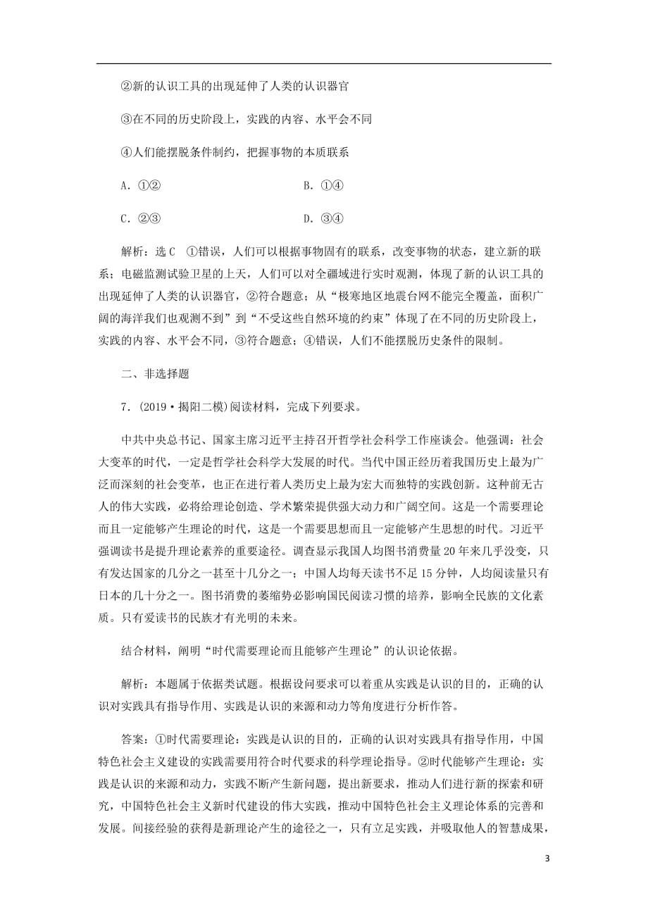 通用高考政治一轮复习框题过关检测人的认识从何而来_第3页