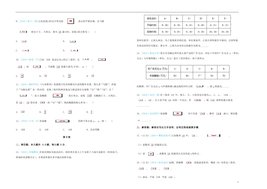 高三数学最新信息卷五文_第2页