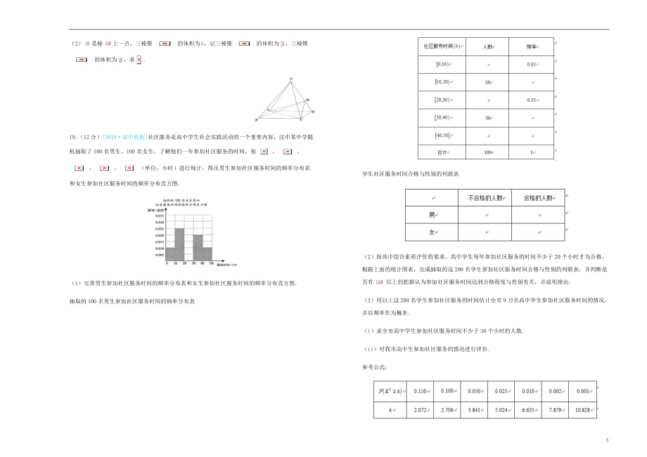 高三数学最新信息卷五文_第3页