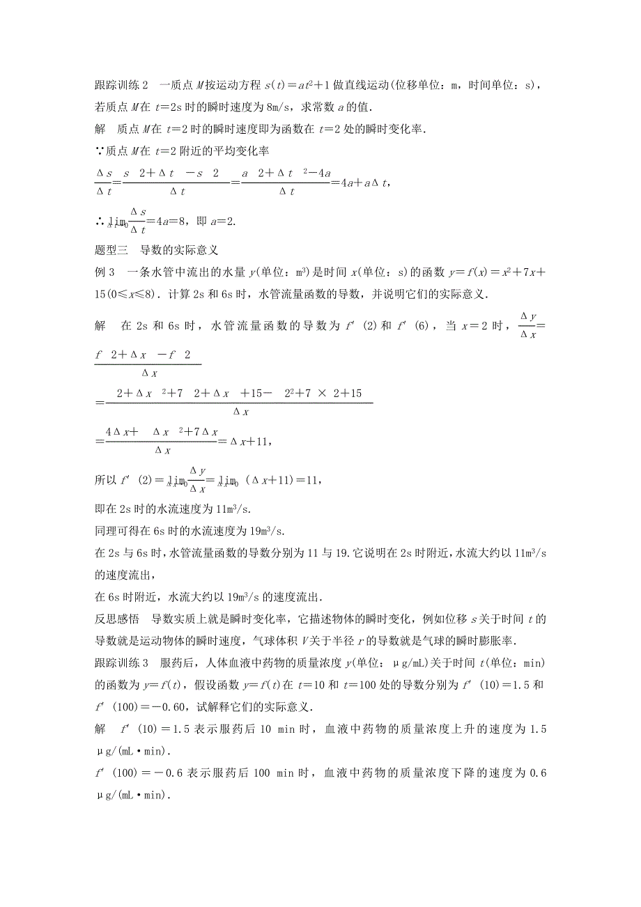 高中数学第三章导数及其应用3.1.2瞬时速度与导数学案（含解析）新人教B版选修1_1_第4页