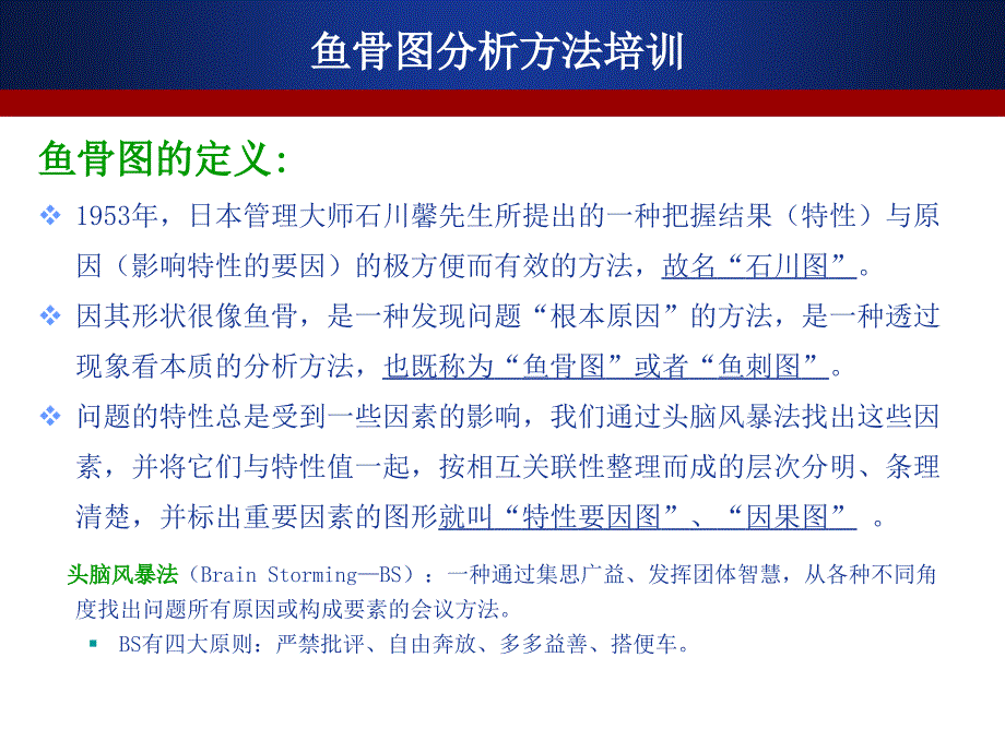 鱼骨图分析方法分析 (1)_第4页