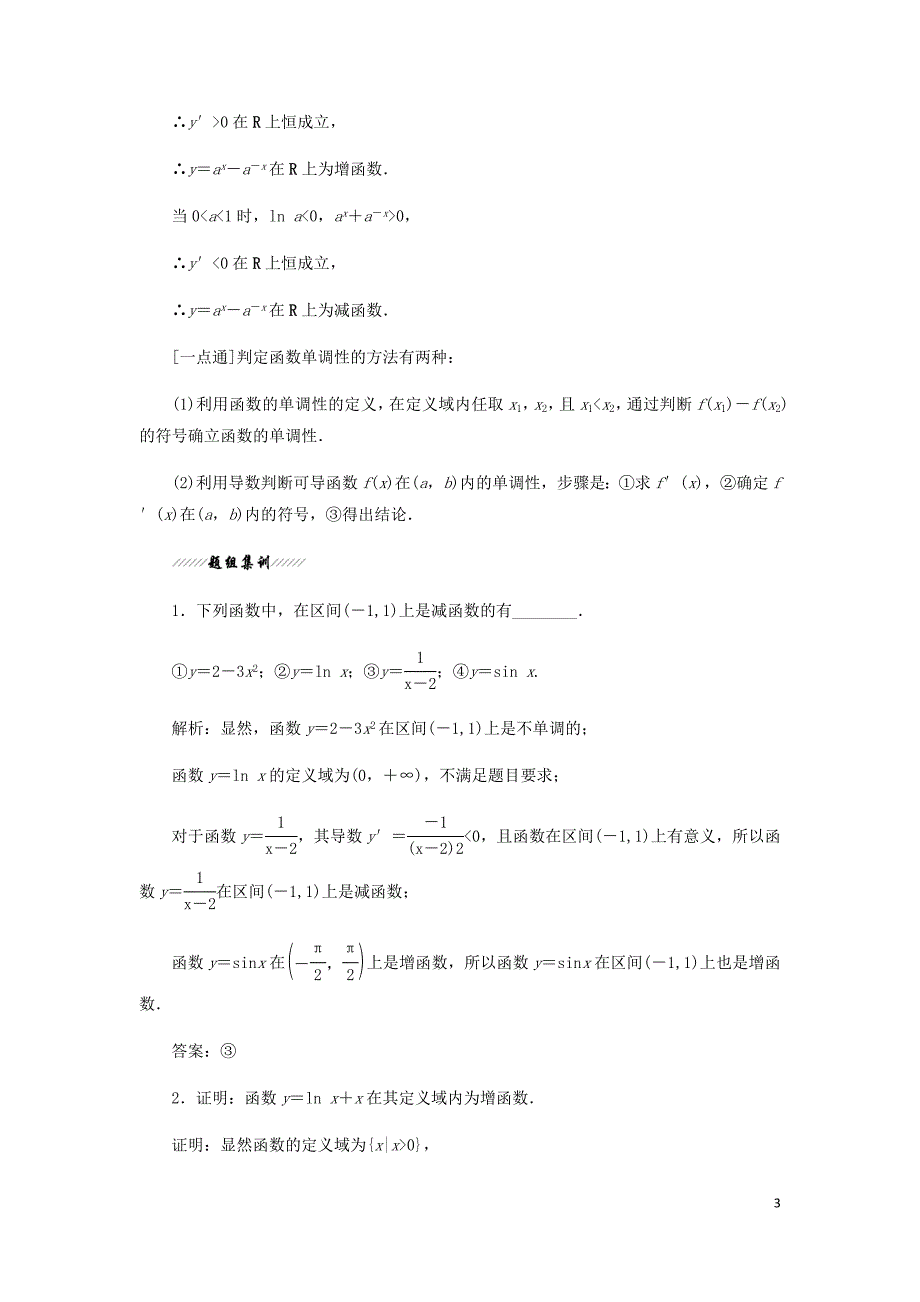 高中数学第1章导数及其应用1.3导数在研究函数中的作用1.3.1单调性讲义含解析苏教选修2_2_第3页