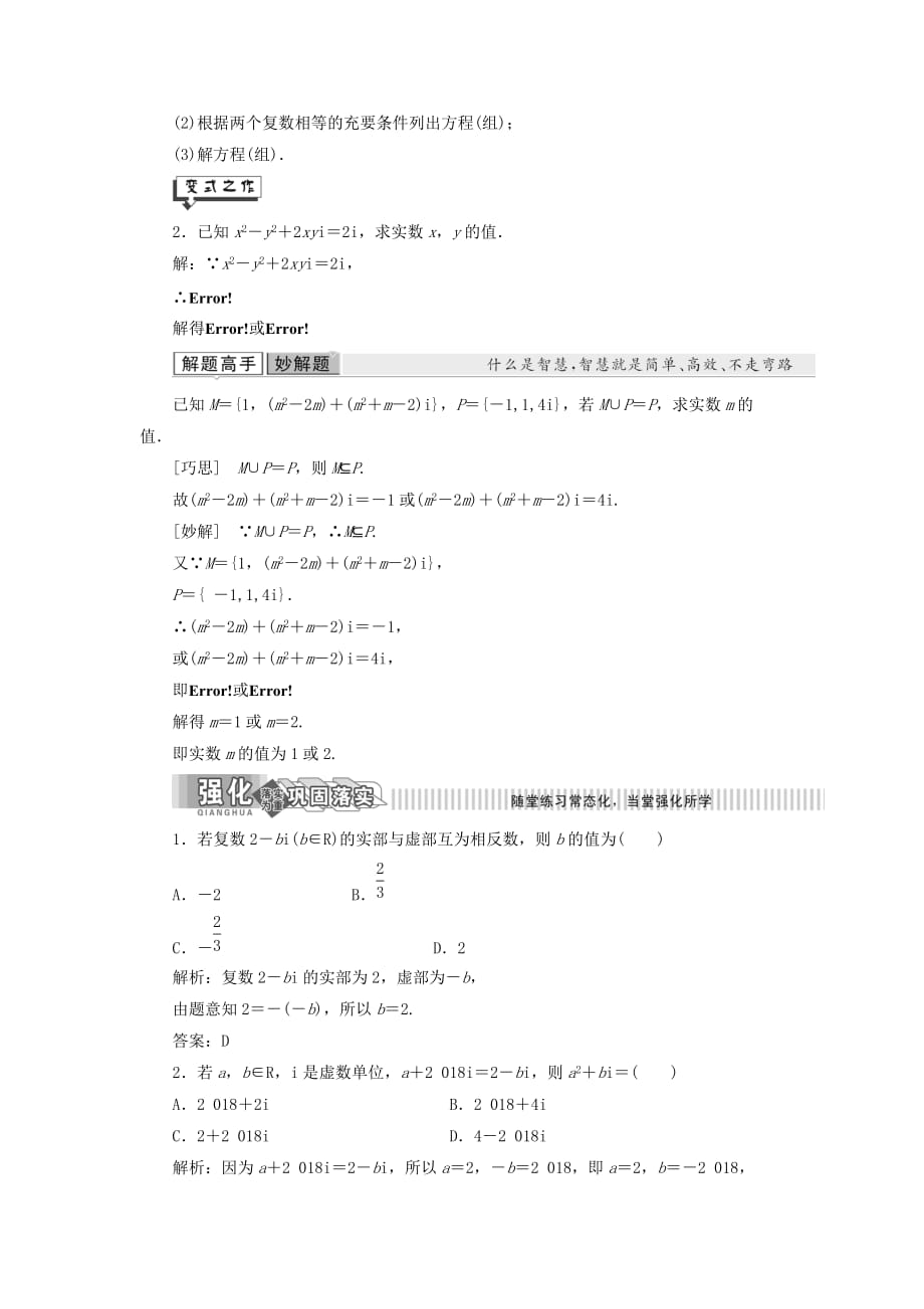 高中数学第7章数系的扩充与复数7.1_7.2解方程与数系的扩充复数的概念讲义（含解析）湘教版选修1_2_第3页