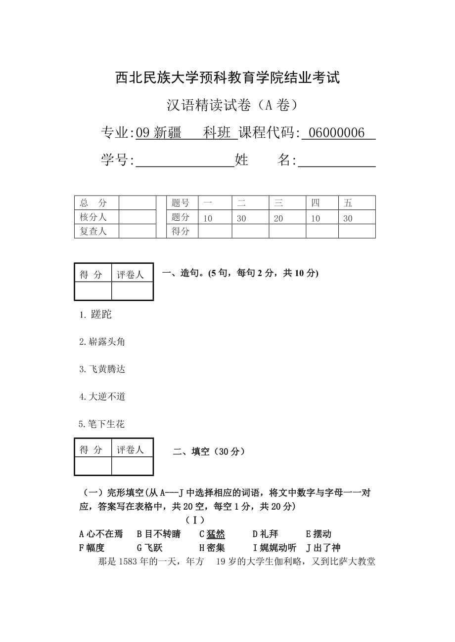 西北民族大学预科部结业考试10-A.doc_第1页