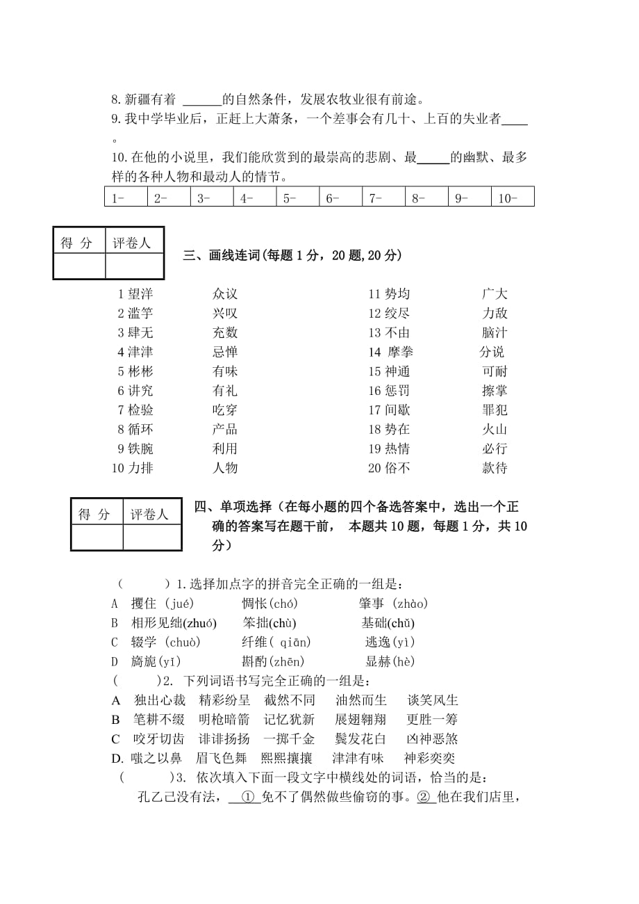 西北民族大学预科部结业考试10-A.doc_第3页