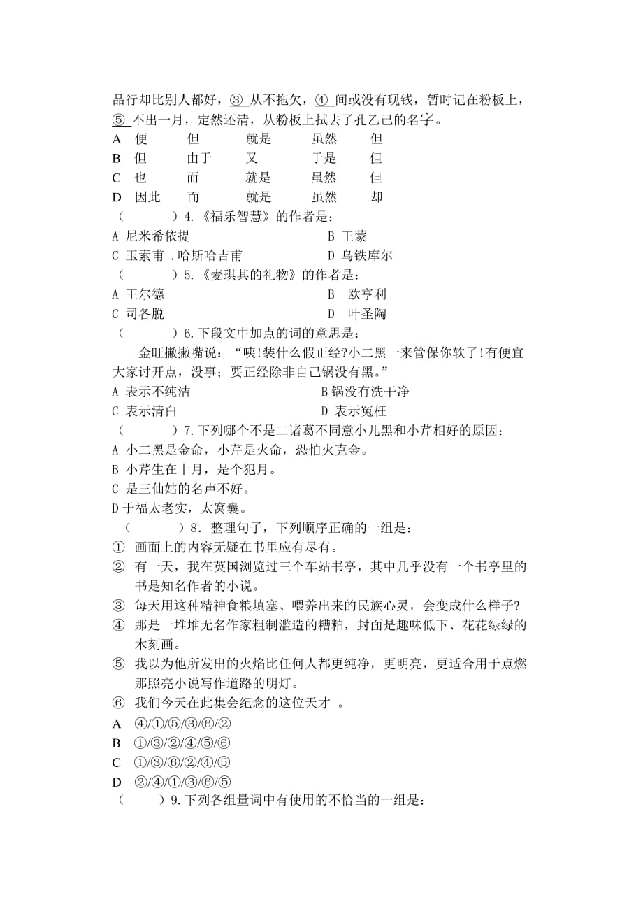 西北民族大学预科部结业考试10-A.doc_第4页