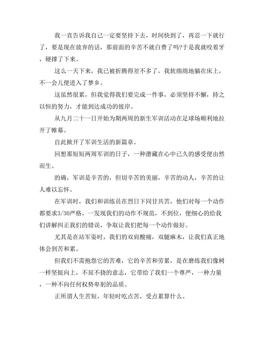 2019年初新生军训总结2000字范文(三篇)_第2页