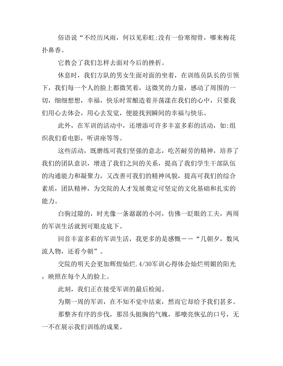 2019年初新生军训总结2000字范文(三篇)_第3页