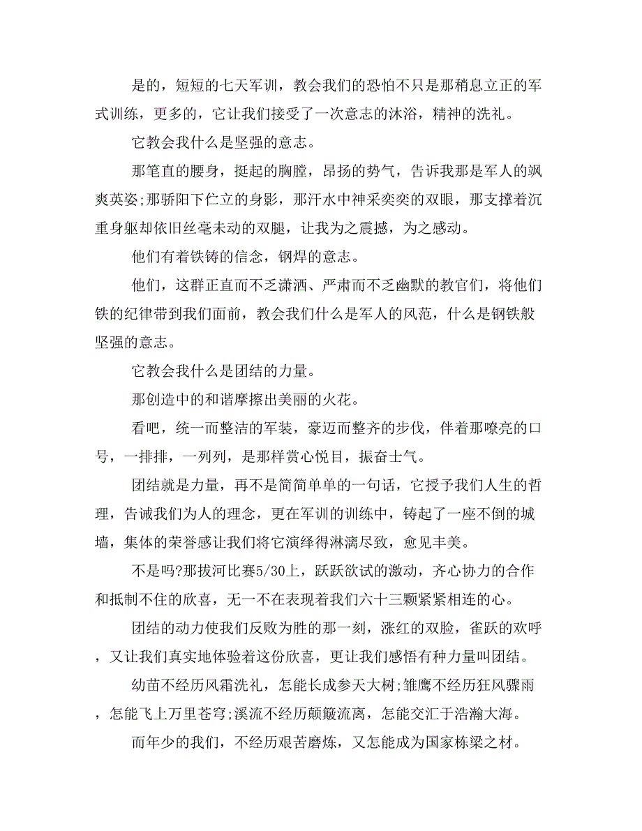 2019年初新生军训总结2000字范文(三篇)_第4页