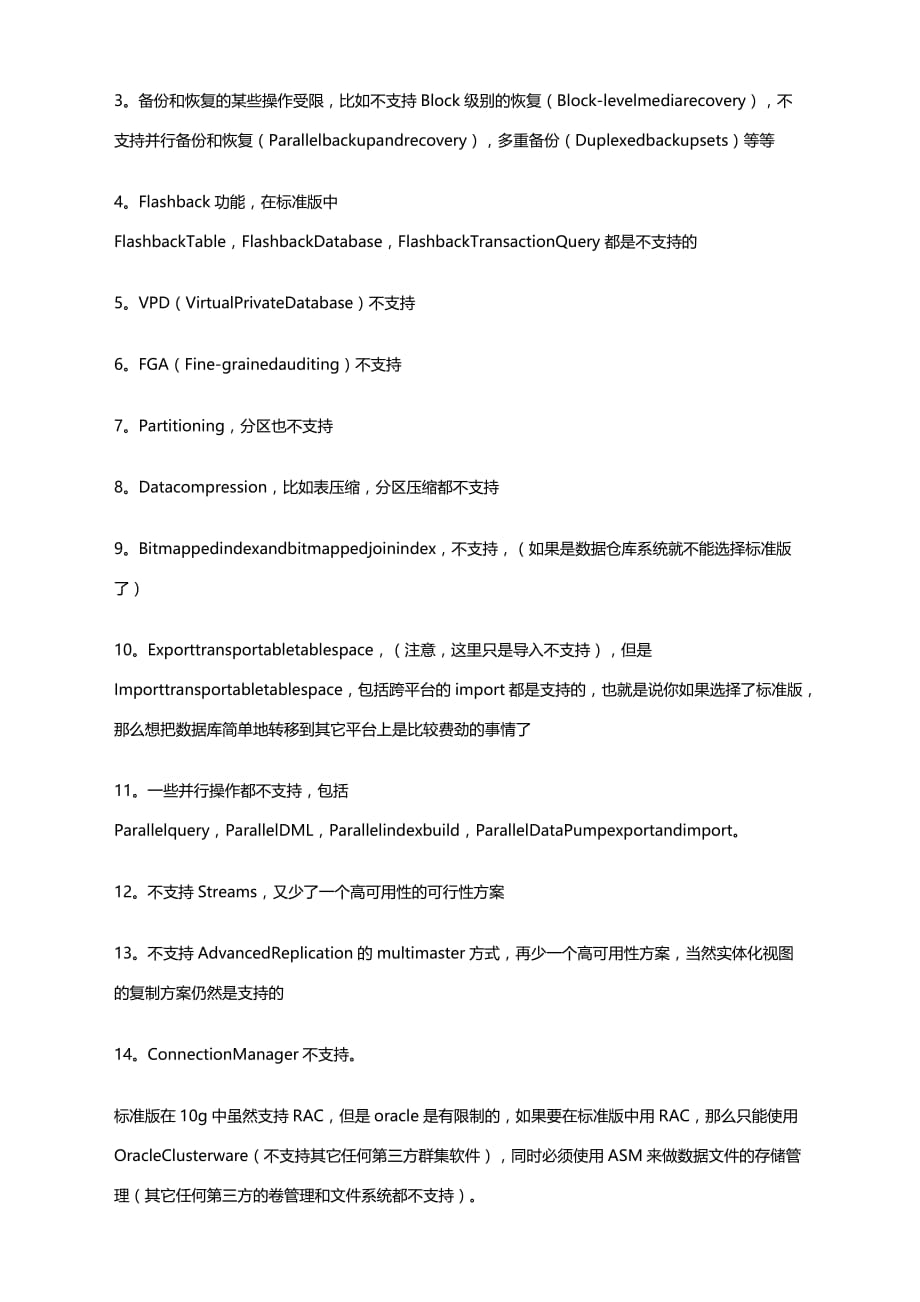 racle 不同版本功能用户数的定价_第3页