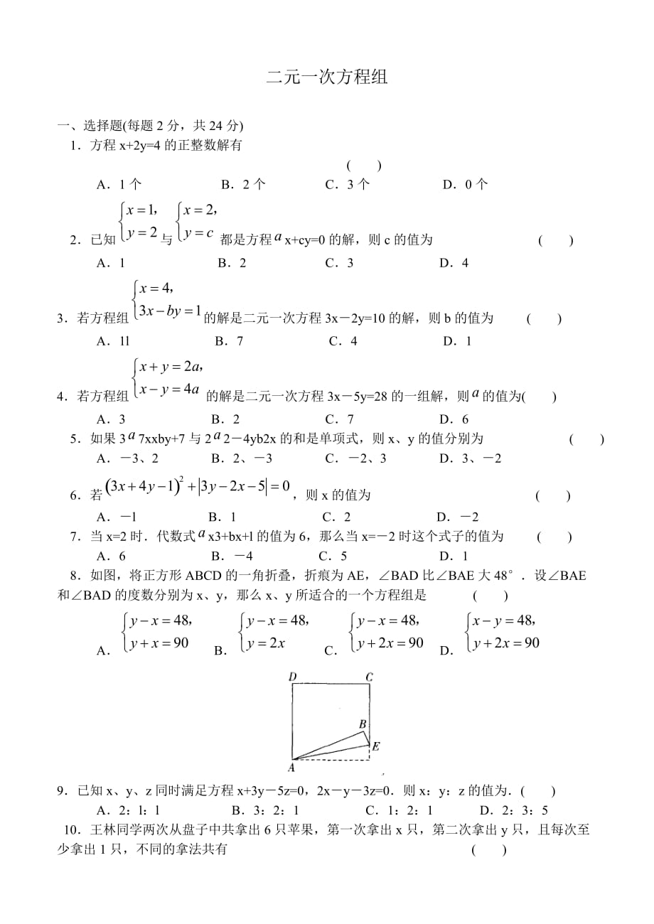 初三数学二元一次方程.doc_第1页