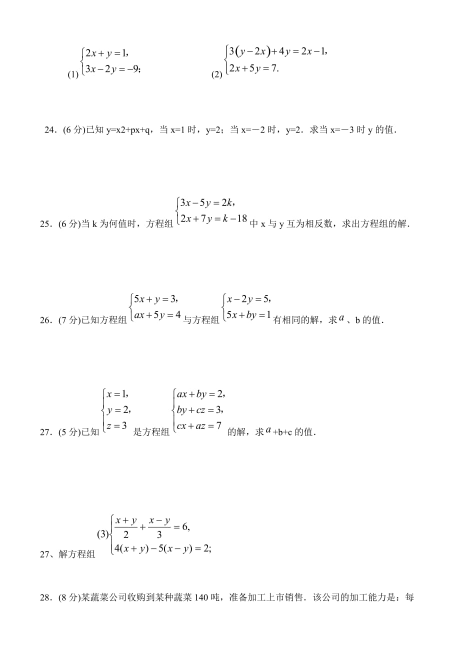 初三数学二元一次方程.doc_第3页