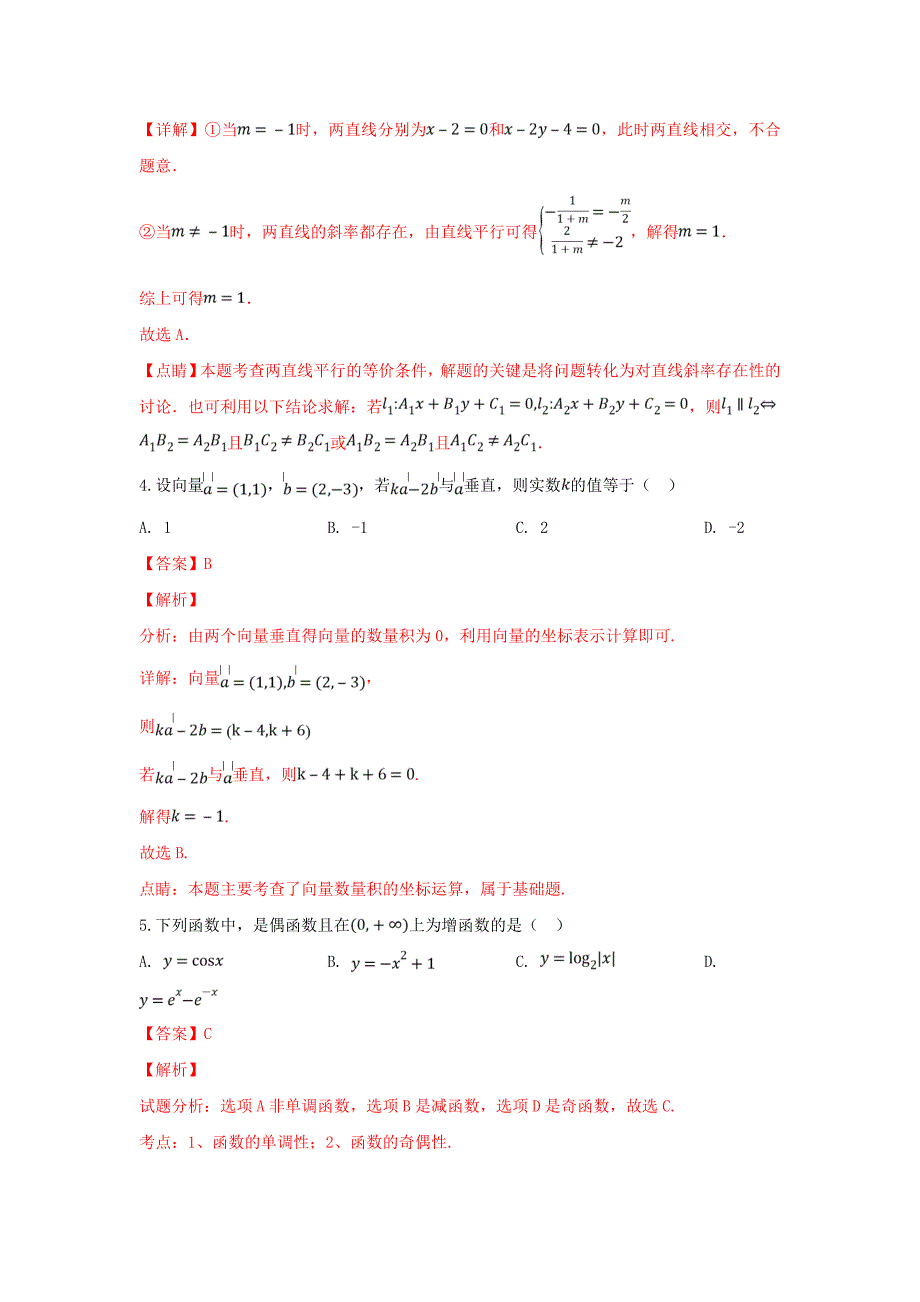 陕西省高三数学第二次模拟试卷文（含解析）_第2页