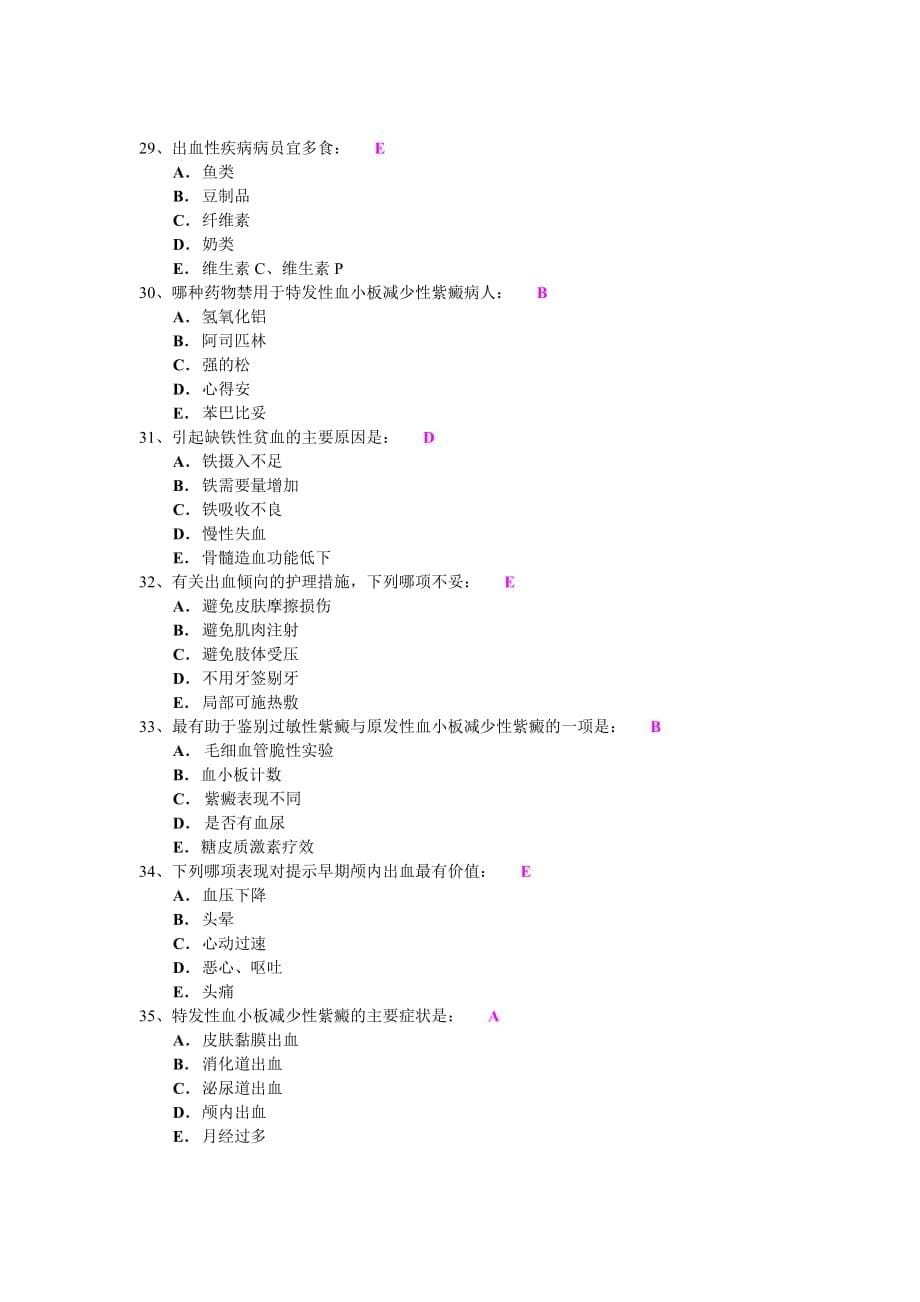 血液科试题DA_第5页