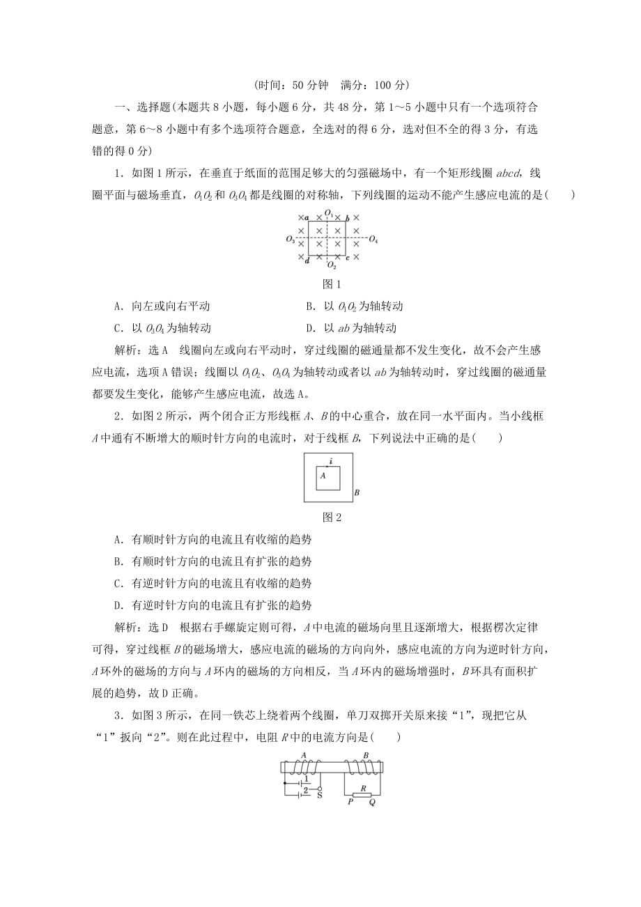 高中物理第一章电磁感应阶段验收评估（一）电磁感应（含解析）粤教版选修3_2_第1页