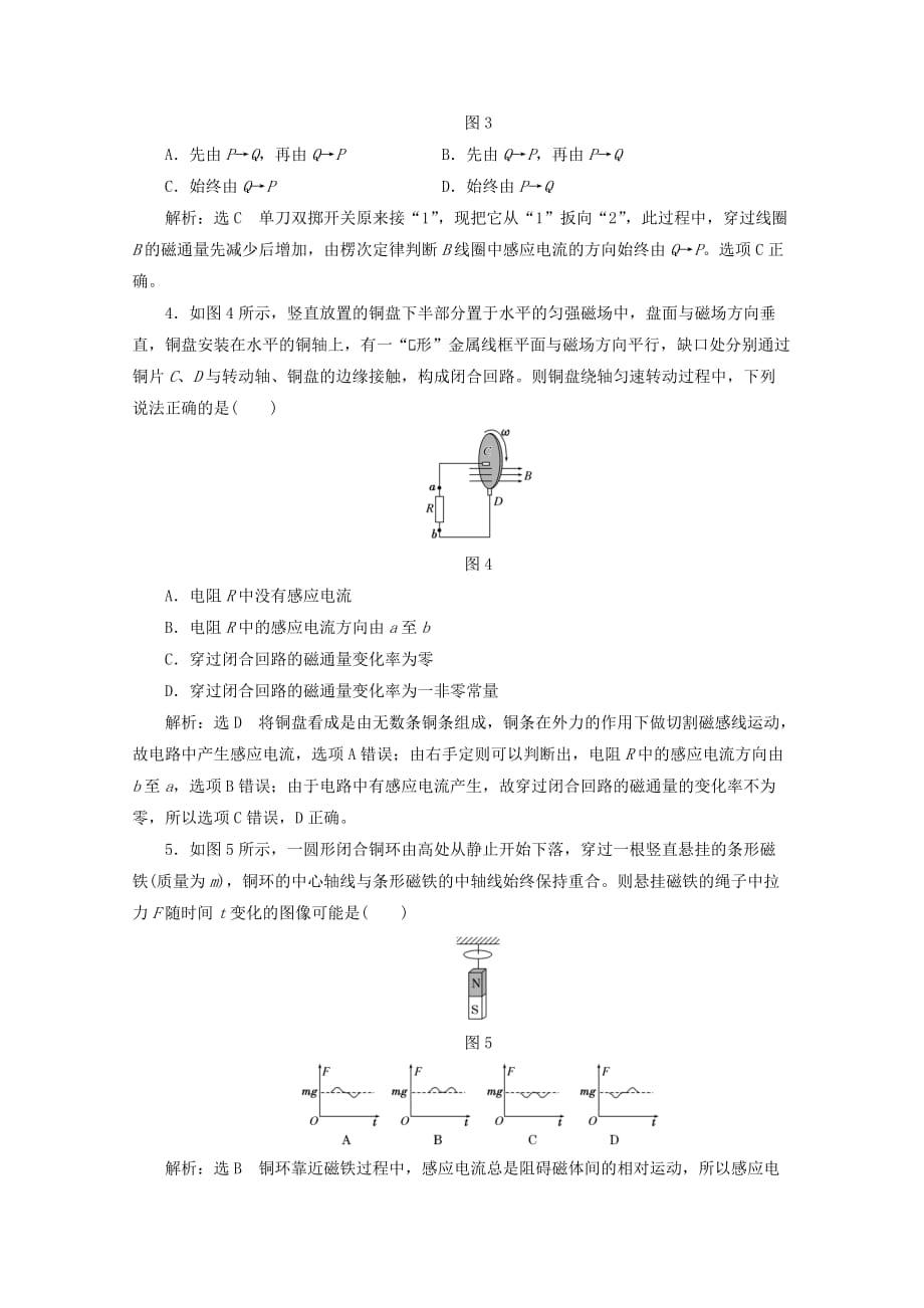 高中物理第一章电磁感应阶段验收评估（一）电磁感应（含解析）粤教版选修3_2_第2页