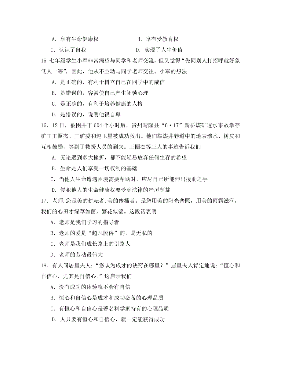 七年级政治上册学情阶段检测试题_第3页