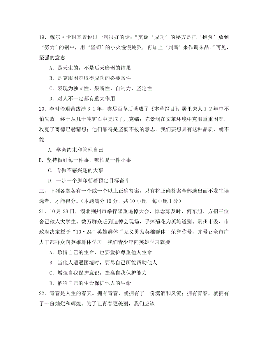 七年级政治上册学情阶段检测试题_第4页