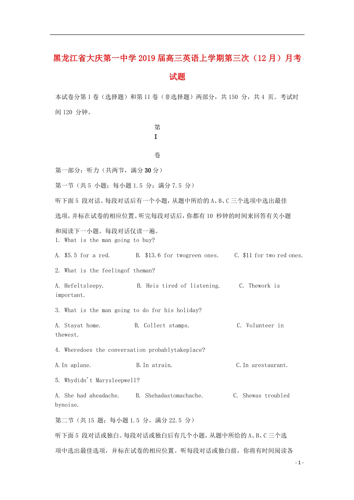 黑龙江省高三英语上学期第三次12月月考试题_第1页