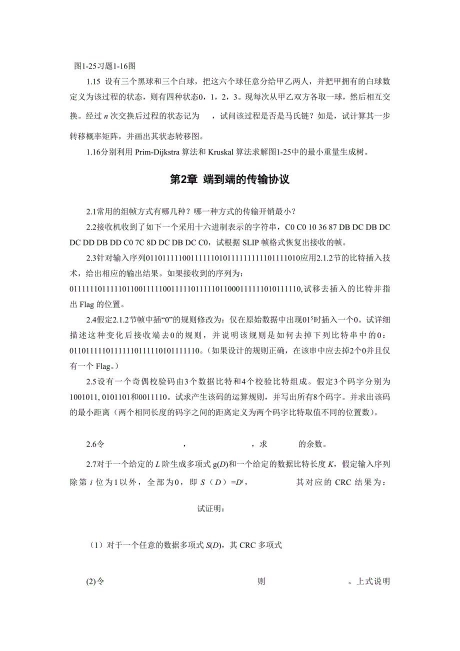 通信网络课后题答案.doc_第2页