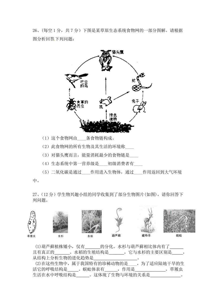 青岛第六十五中学模拟试卷生物学业水平模拟试题.doc_第5页