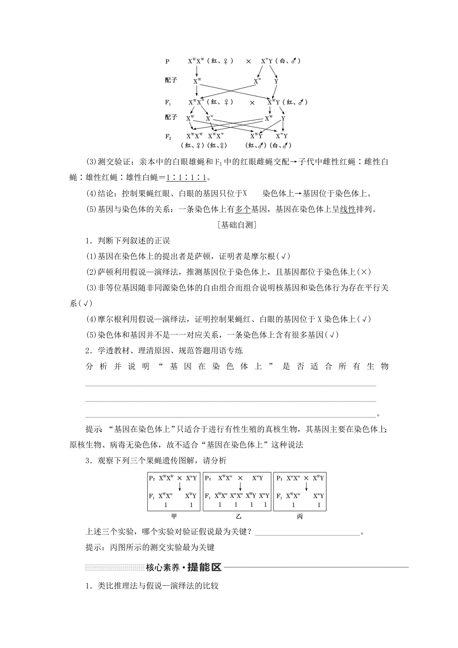 通用版高考生物一轮复习第五单元第三讲基因在染色体上和伴性遗传学案含解析_第2页